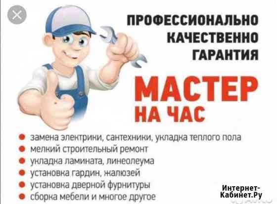 Мастер на час.Выполнение всех видов ремонтных рабо Кисловодск