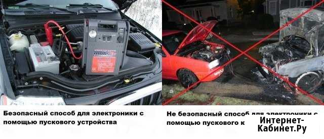 Прикурить автомобиль Завести машину Волжский Волгоградской области - изображение 1
