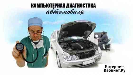 Выездная автодиагностика, помощь при покупке авто Тамбов