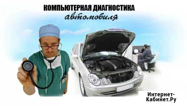 Выездная автодиагностика, помощь при покупке авто Тамбов - изображение 1