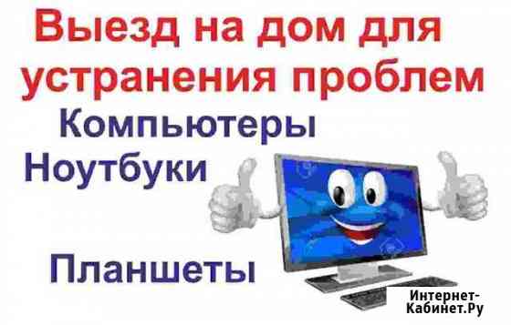 Ремонт компьютеров на дому Нелидово