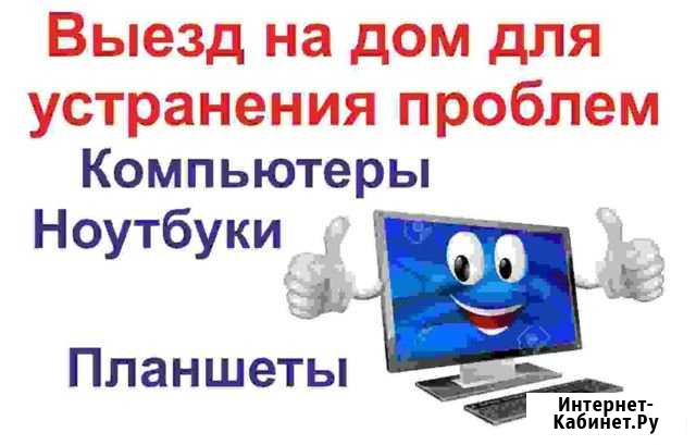 Ремонт компьютеров на дому Нелидово - изображение 1