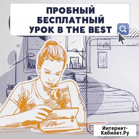 TheBest: Мегион Английский язык Школа веsт Мегион - изображение 1