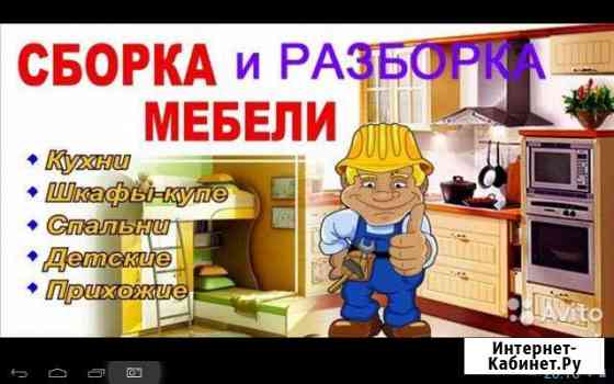 Сборка и разборка корпусной мебели и исправление Таганрог