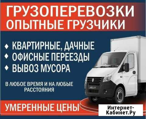 Грузчики, газель, грузоперевозки, разнорабочие Нижневартовск - изображение 1