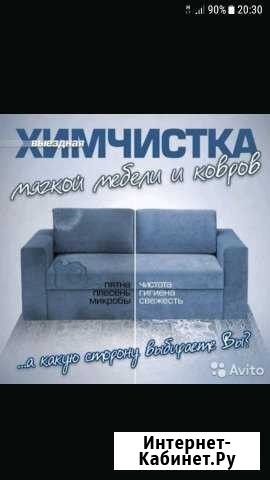 Химчистка ковров и мягкой мебели Брянск - изображение 1