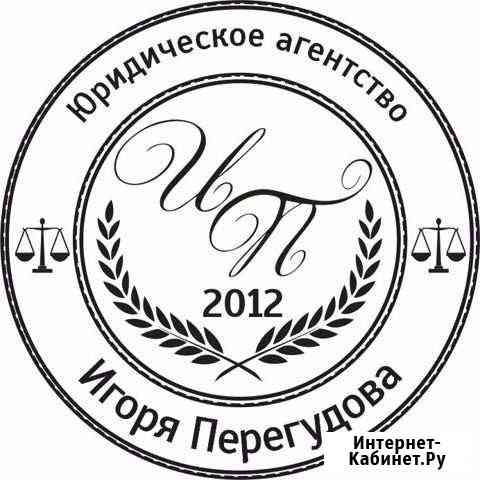 Консультации, представление интересов в суде Ставрополь