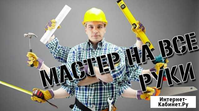 Мастер на все руки Каспийск - изображение 1