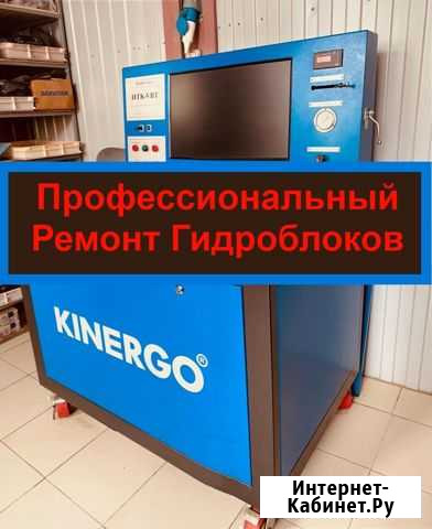 Ремонт Гидроблока Мехатроника Керчь - изображение 1