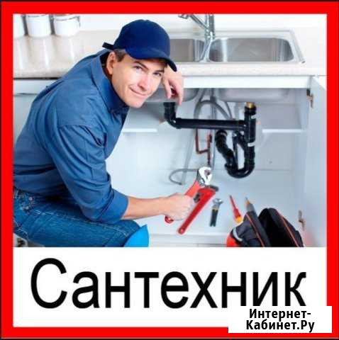 Услуги Сантехника.Отопление.Водопровод.Канализация Армавир - изображение 1