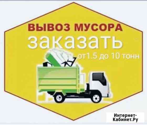 Вывоз мусора Томск