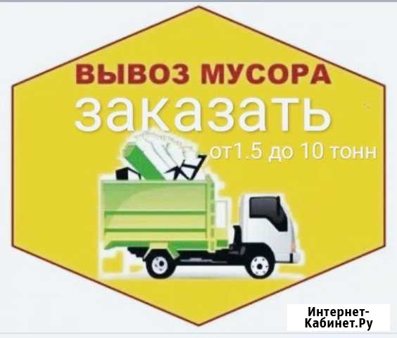 Вывоз мусора Томск - изображение 1