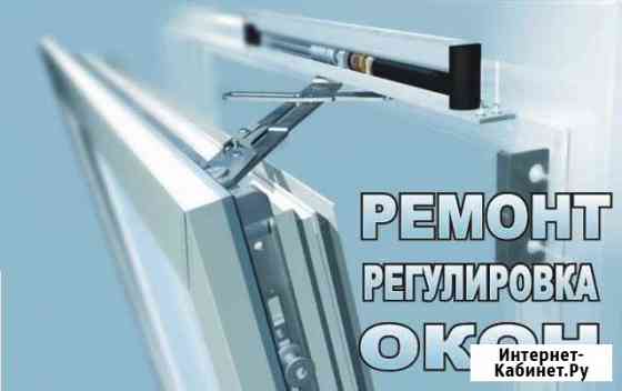 Ремонт окон и дверей (пвх, алюминиевые) Нефтекамск