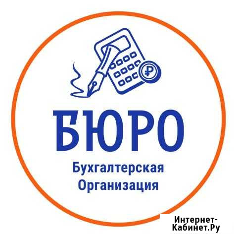 Бухгалтерское и Юридическое сопровождение Пермь - изображение 1