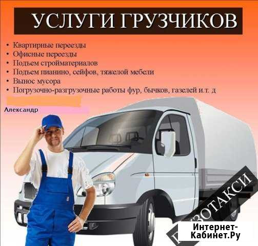 Услуги опытных Грузчиков + Машина Надым - изображение 1