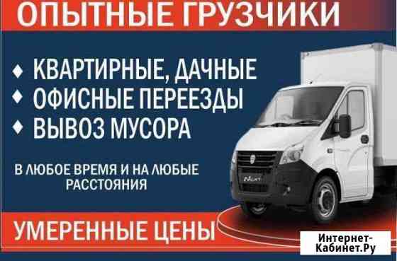 Переезды,грузчики,Любой район Ульяновск