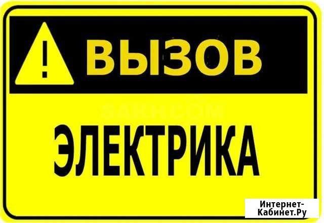 Услуги электрика Нижний Тагил - изображение 1
