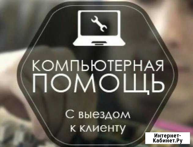 Ремонт,настройка компьютеров,ноутбуков Нефтеюганск - изображение 1