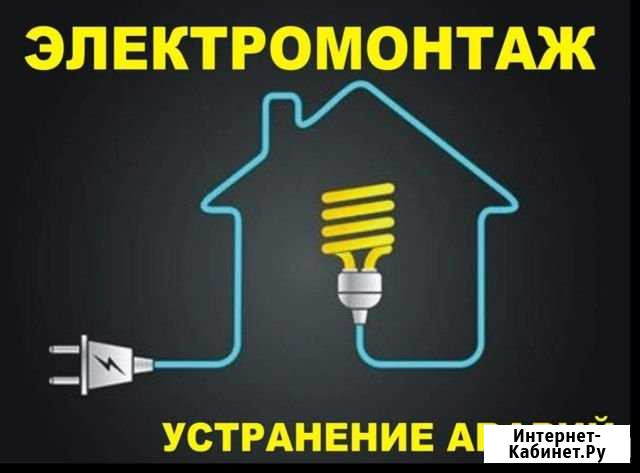 Электрик Вологда - изображение 1