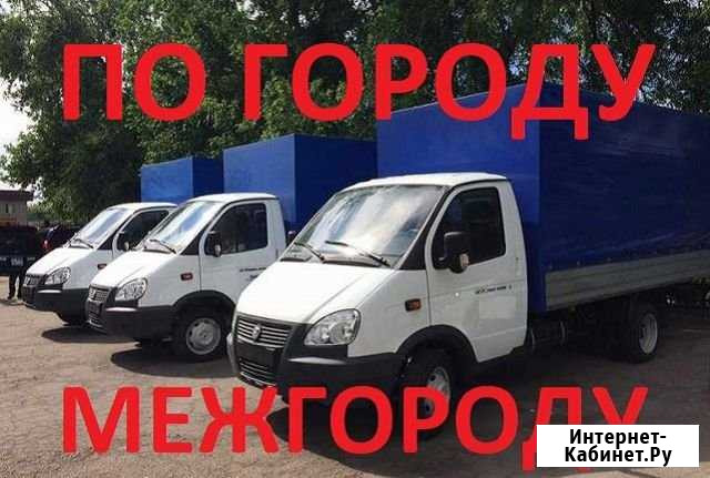 Грузоперевозки газель Ростов-на-Дону - изображение 1