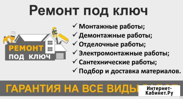 Ремонт и отделка квартир Абакан - изображение 1
