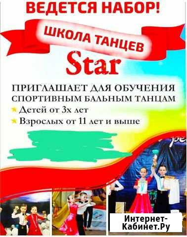Бальные танцы, набор детей Туапсе - изображение 1