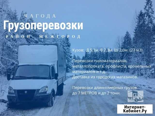Грузоперевозки Чагода - изображение 1