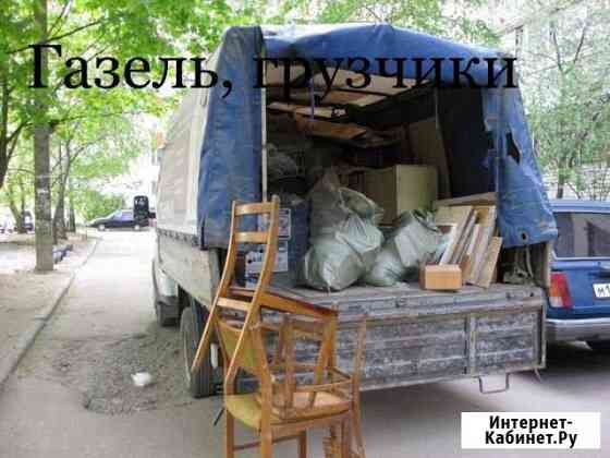Вывоз мусора из квартиры. Газель. Грузчики Королев