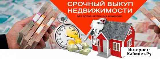 Срочный выкуп квартир Москва
