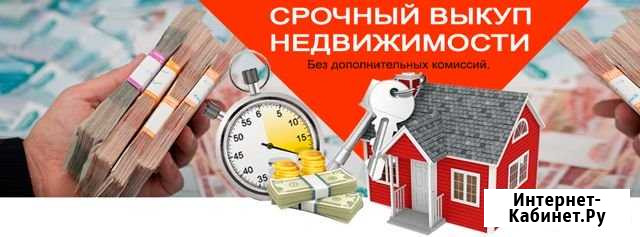 Срочный выкуп квартир Москва - изображение 1