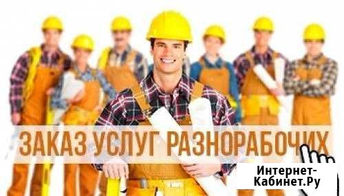 Разнорабочие Лысьва - изображение 1