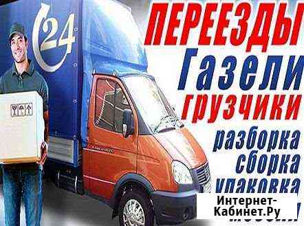 Квартирный переезд. Грузоперевозки Волгоград