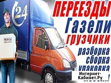 Квартирный переезд. Грузоперевозки Волгоград - изображение 1
