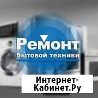 Ремонт бытовой техники Барнаул - изображение 1