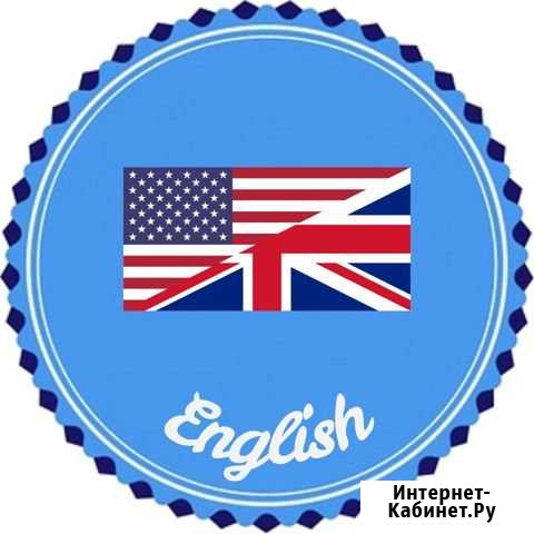 Репетитор по английскому языку Чапаевск - изображение 1
