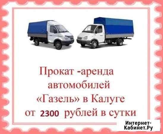 Аренда автомобиля газель без водителя Калуга - изображение 1