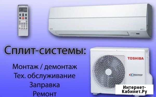 Установка сплит систем демонтаж ремонт чистка Ростов-на-Дону - изображение 1