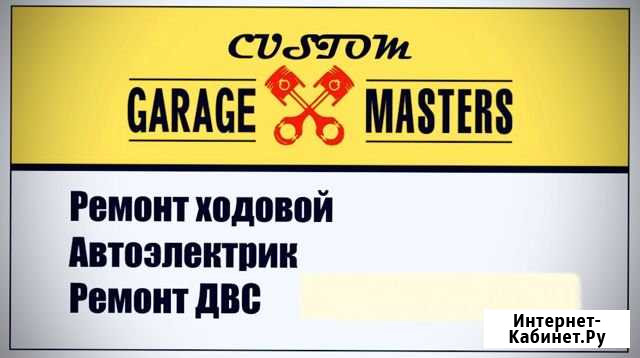 Garage masters Елабуга - изображение 1