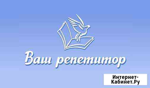 Репетитор по математике и физике Нижневартовск