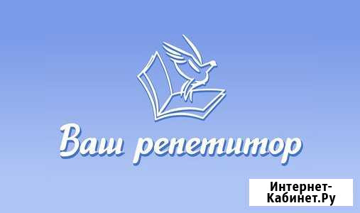 Репетитор по математике и физике Нижневартовск - изображение 1