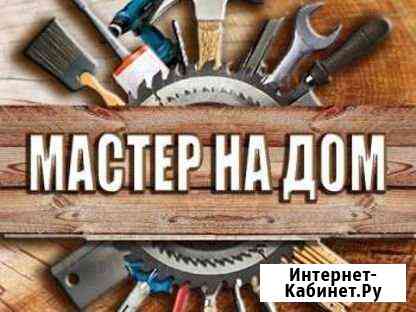 Мастер на дом Дзержинск