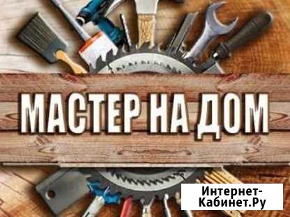 Мастер на дом Дзержинск - изображение 1