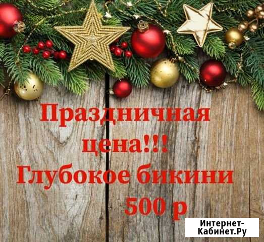 Шугаринг Дзержинск - изображение 1