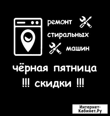 Ремонт стиральных машин на дому, частный мастер Таганрог - изображение 1