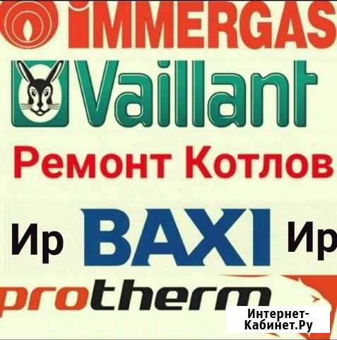 Ремонт газовых котлов Владикавказ Владикавказ - изображение 1