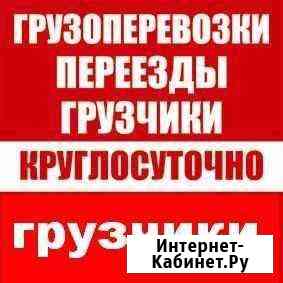 Грузчики+ Транспорт Салават