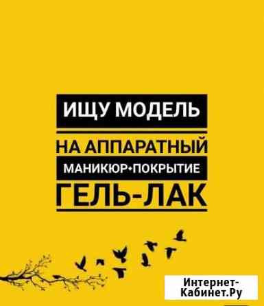 Маникюр Кинель