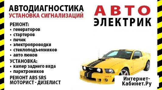 Автоэлектрик выезд, диагност моторист сто Воронеж - изображение 1