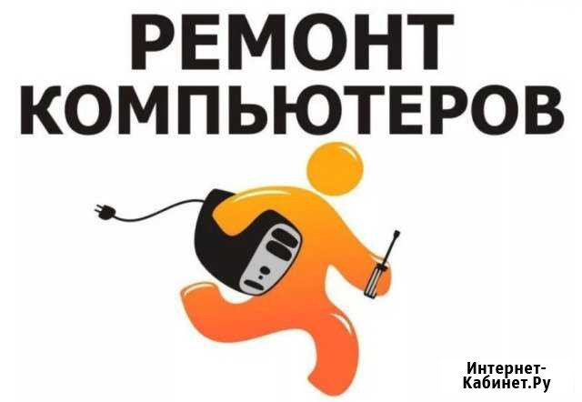 Ремонт компьютеров Чебоксары - изображение 1