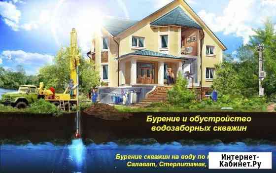 Бурение на воду Ишимбай